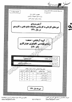 کارشناسی ناپیوسته علمی کاربردی جزوات سوالات مهندسی تکنولوژی جوشکاری کارشناسی ناپیوسته علمی کاربردی 1390